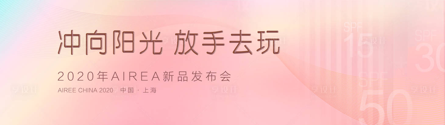 源文件下载【享设计】搜索编号：44600001486631333【房地产新品发布会活动展板】