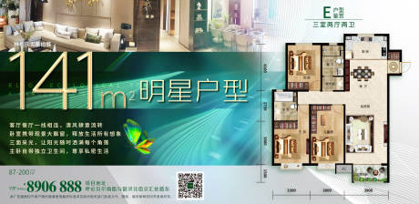 源文件下載【地產戶型價值點海報廣告展板】編號：24080001278421220