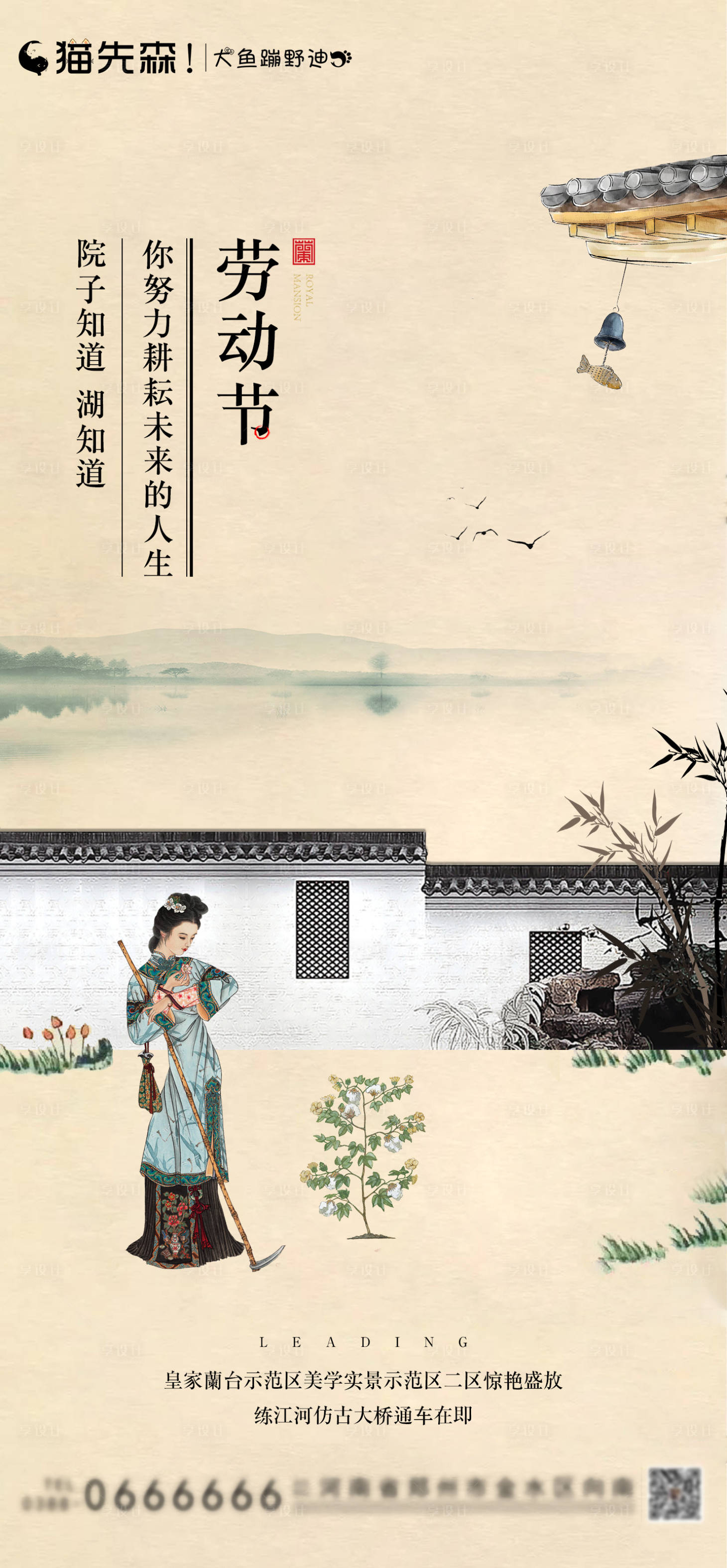 源文件下載【享設計】搜索編號：97150001332486357【地產新中式勞動節海報】