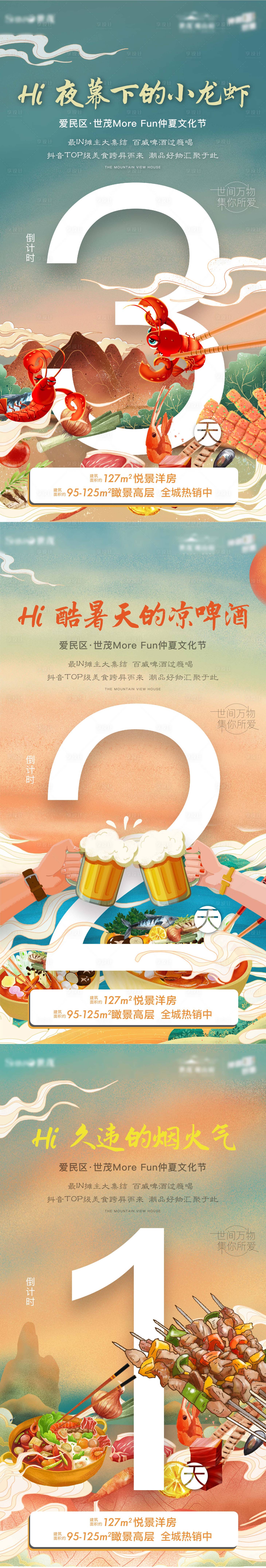 源文件下载【美食倒计时海报】编号：36840001481655925