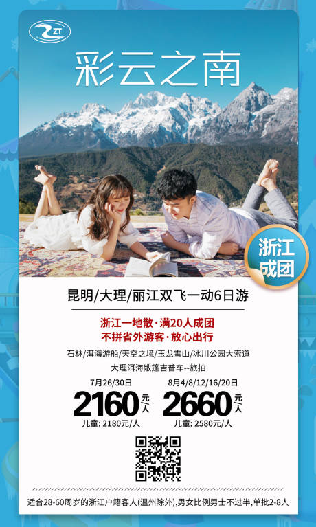 编号：20200720081834606【享设计】源文件下载-云南旅游海报