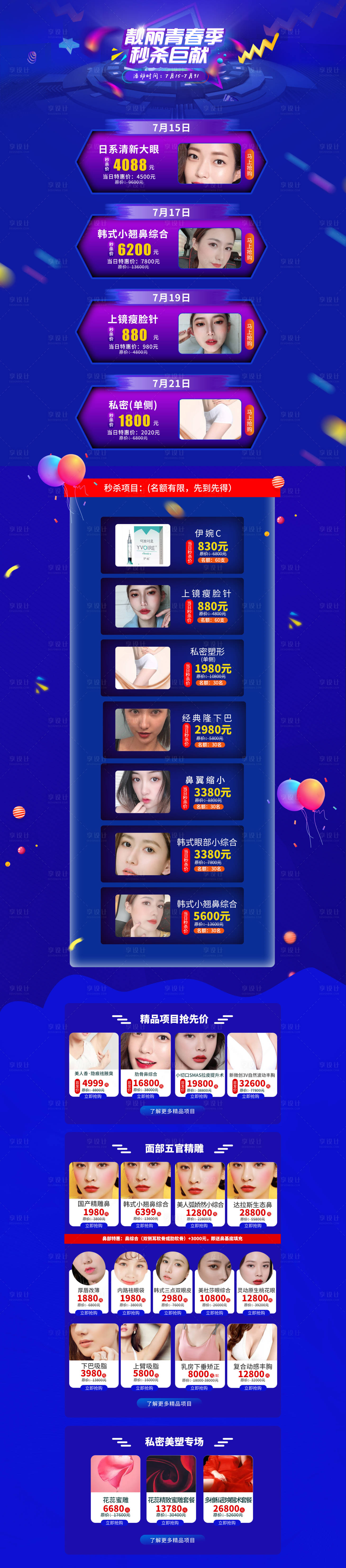 源文件下載【享設計】搜索編號：44010001336223164【藍紫色漸變風格7月活動促銷專題】