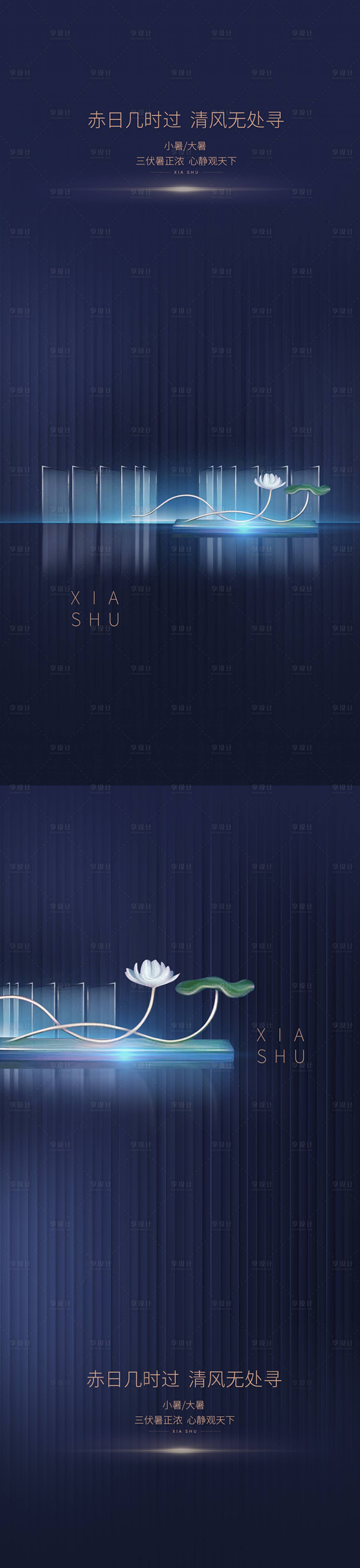 源文件下載【享設計】搜索編號：15860001287957986【夏暑藍金系列稿】