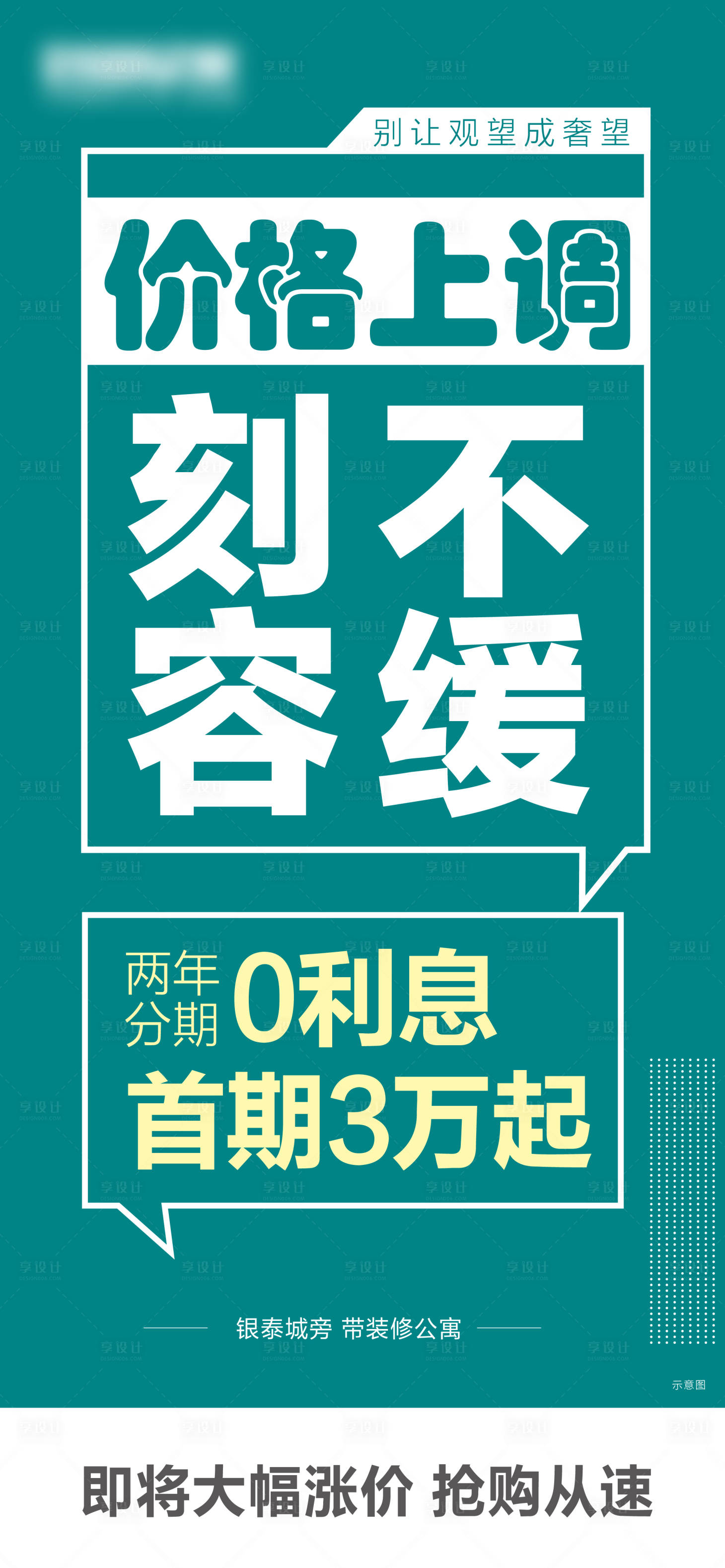源文件下载【房地产大字报海报】编号：91710001479921888