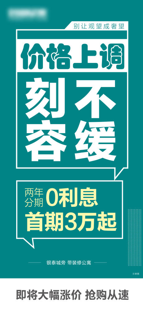 源文件下载【房地产大字报海报】编号：20200724142715538