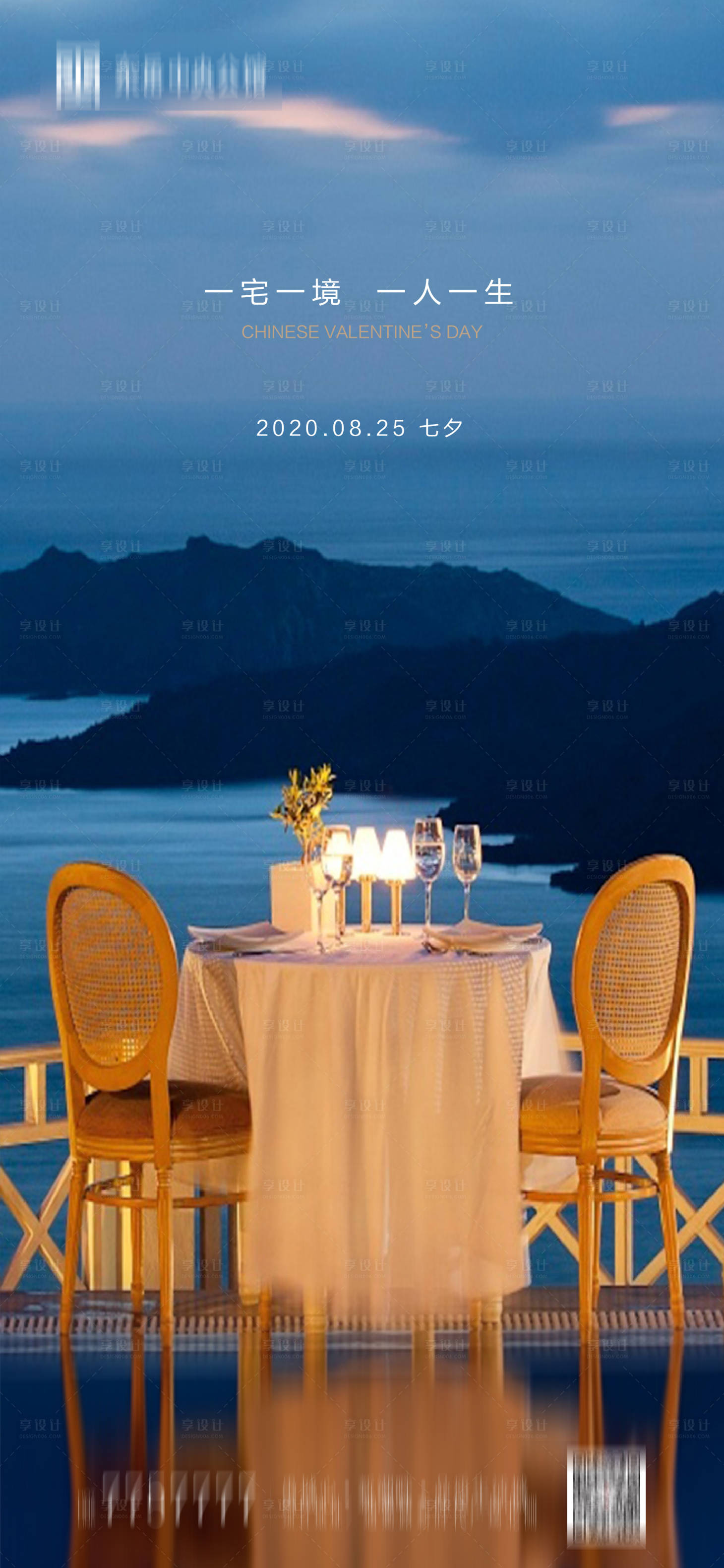 源文件下载【享设计】搜索编号：89290001410673834【地产七夕情人节海报】
