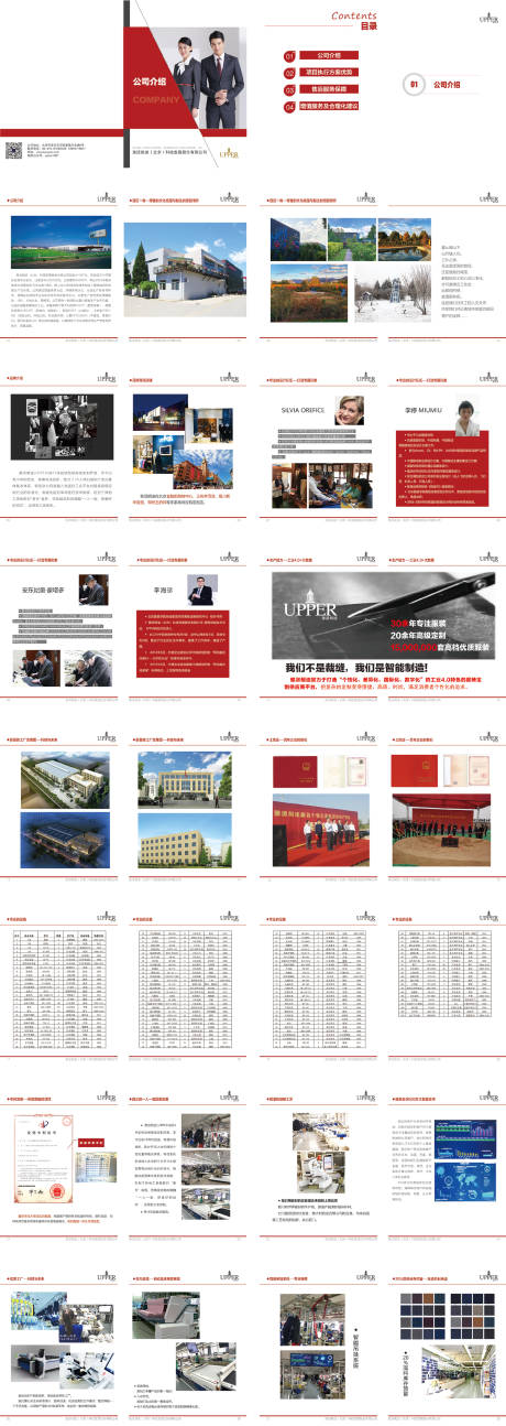 源文件下载【公司宣传手册】编号：95080001361767710
