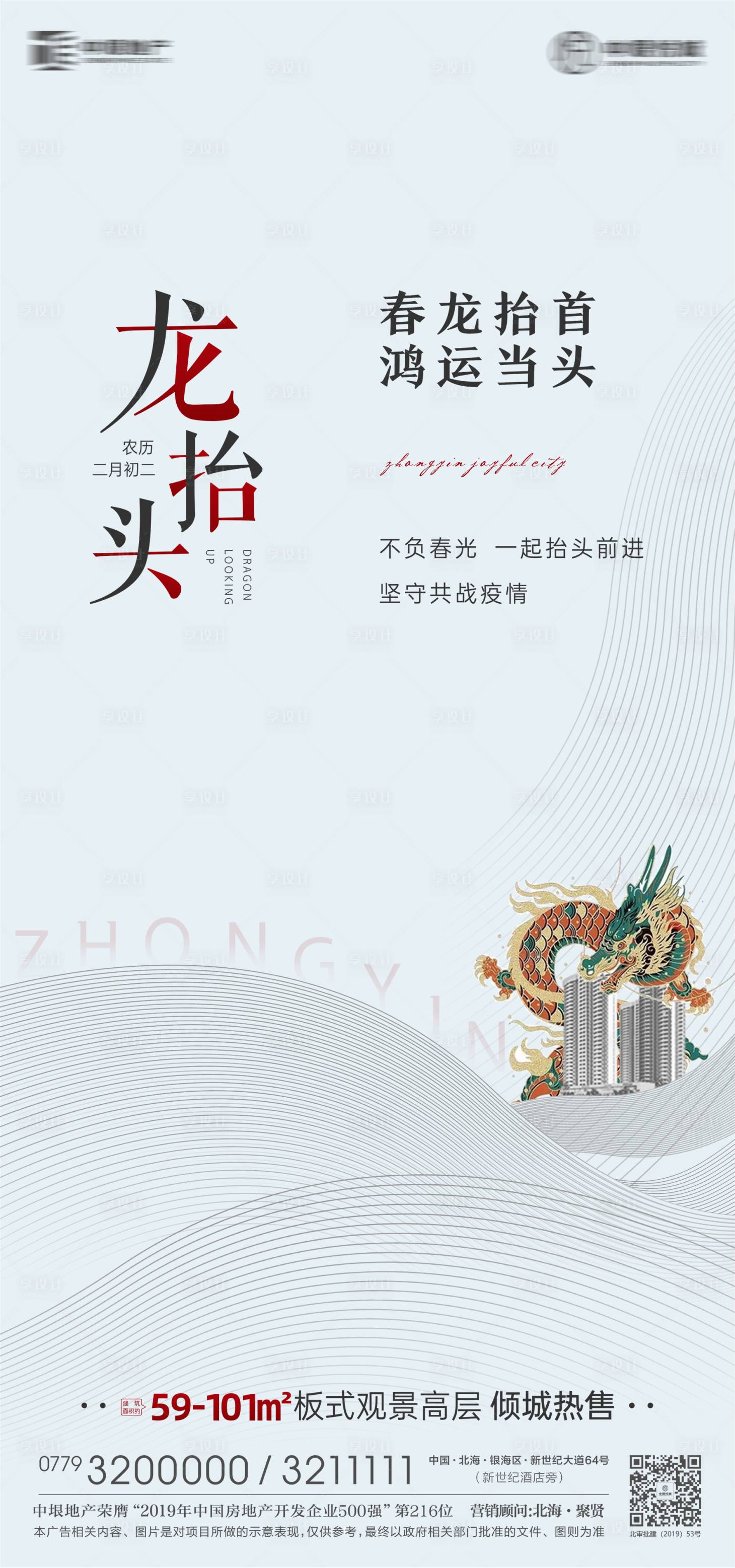 源文件下载【龙抬头简约大气节气海报】编号：45780001396359866