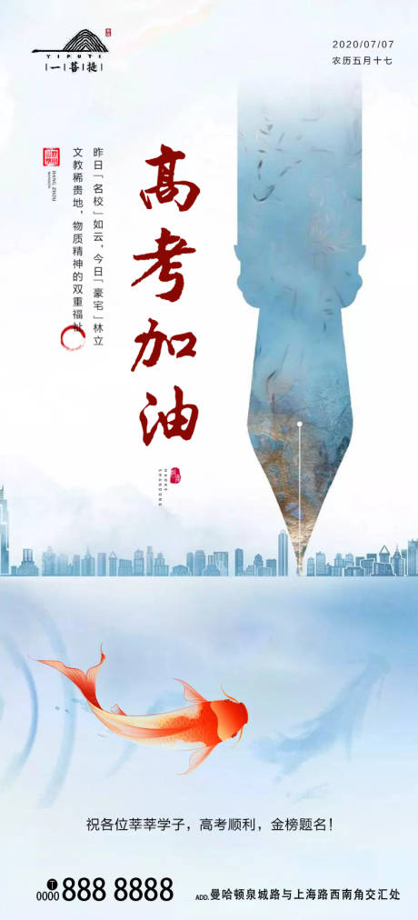 源文件下载【高考加油海报】编号：79970001279188634