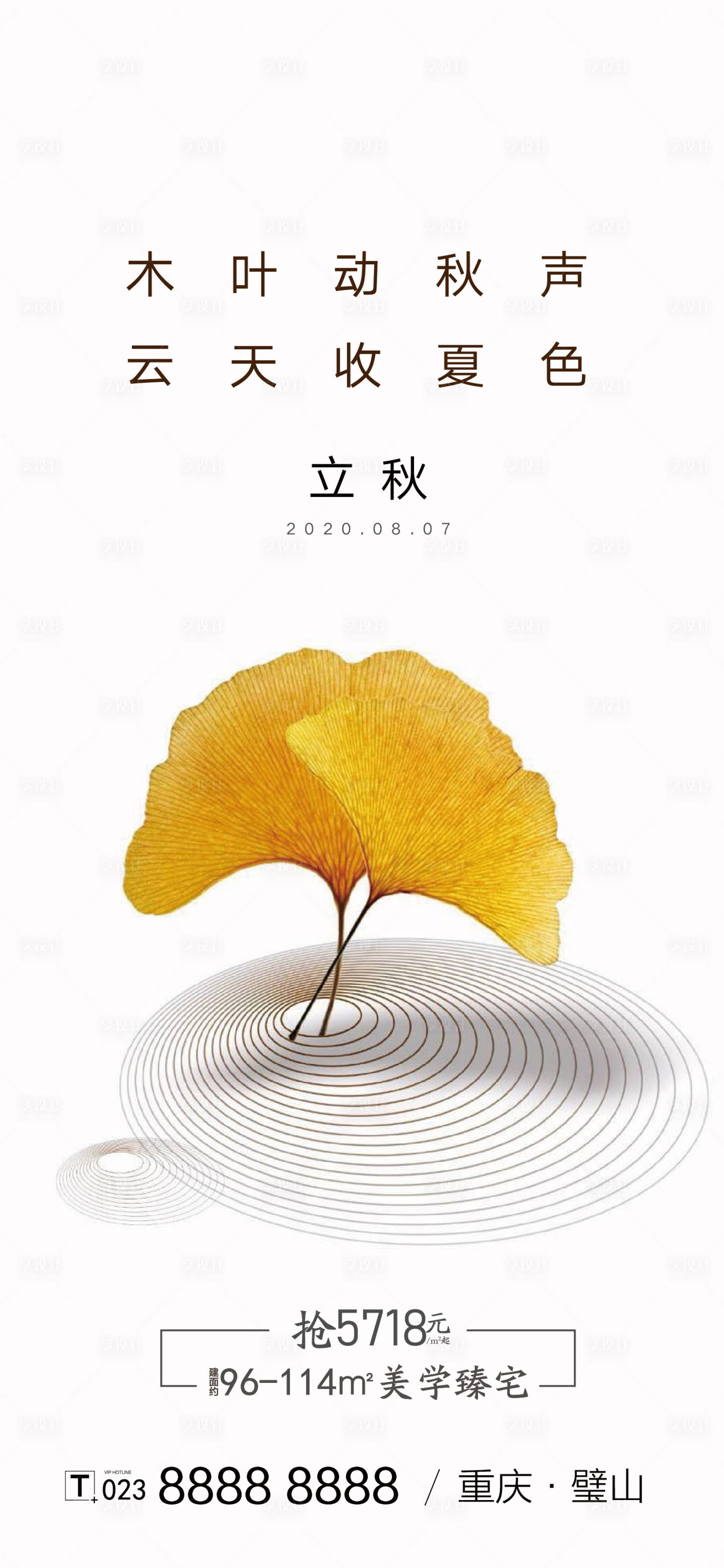 源文件下载【地产立秋】编号：68990001456854071