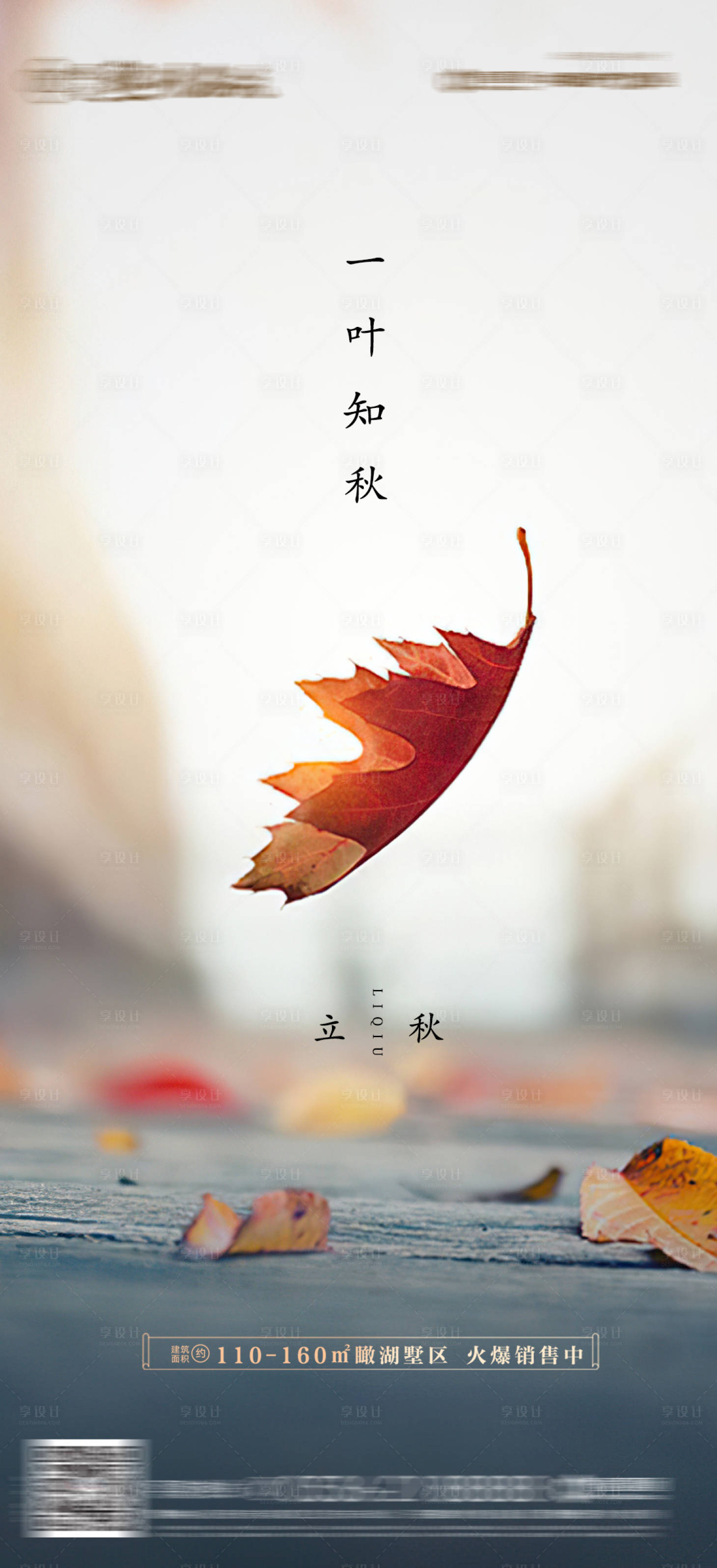 源文件下载【立秋节气海报】编号：18410001486388343