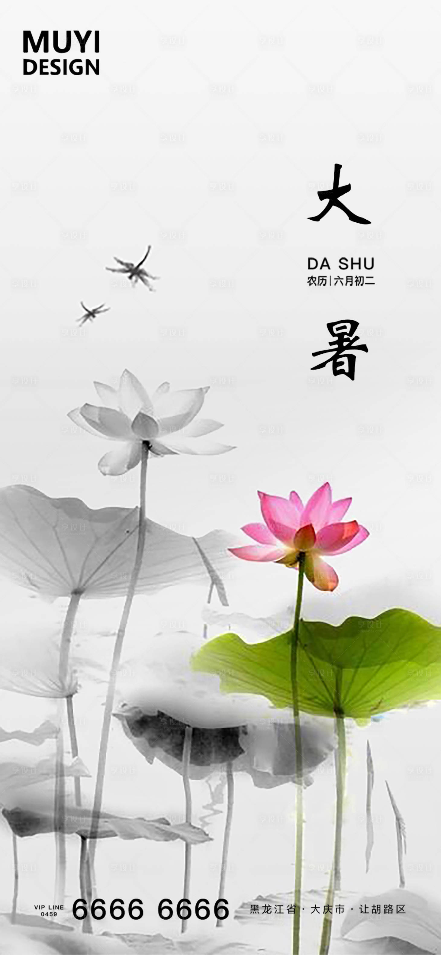 源文件下载【大暑节气海报】编号：48710001411088043