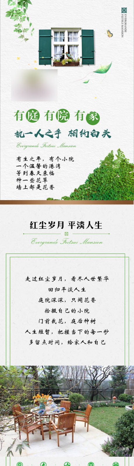 源文件下载【洋房长图专题设计】编号：59280001342609755