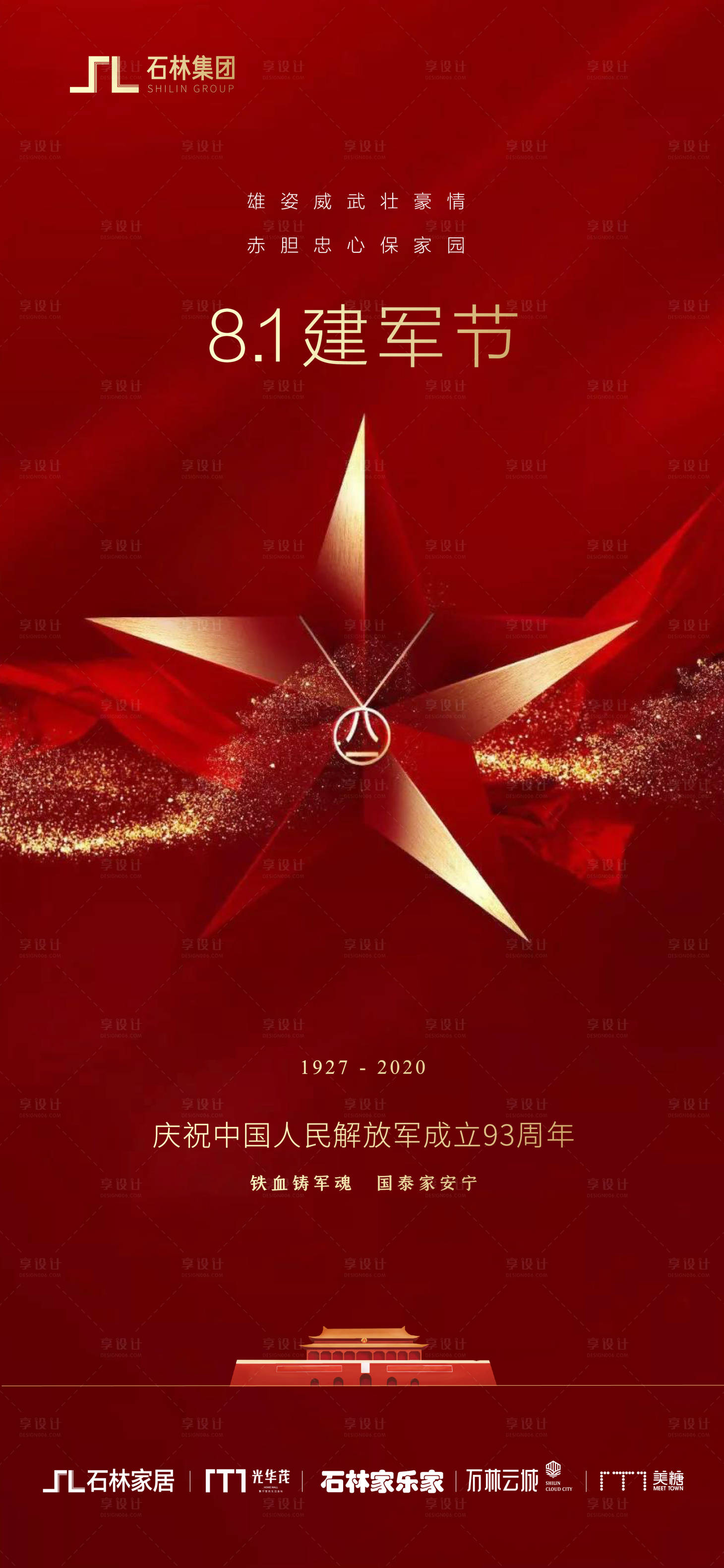源文件下載【享設計】搜索編號：69860001546782168【建軍節】