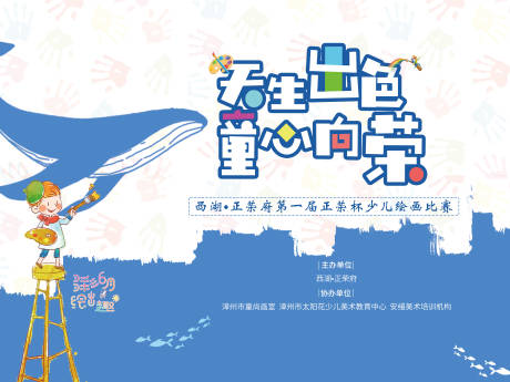 源文件下载【地产儿童绘画活动主背景】编号：26390001407708479