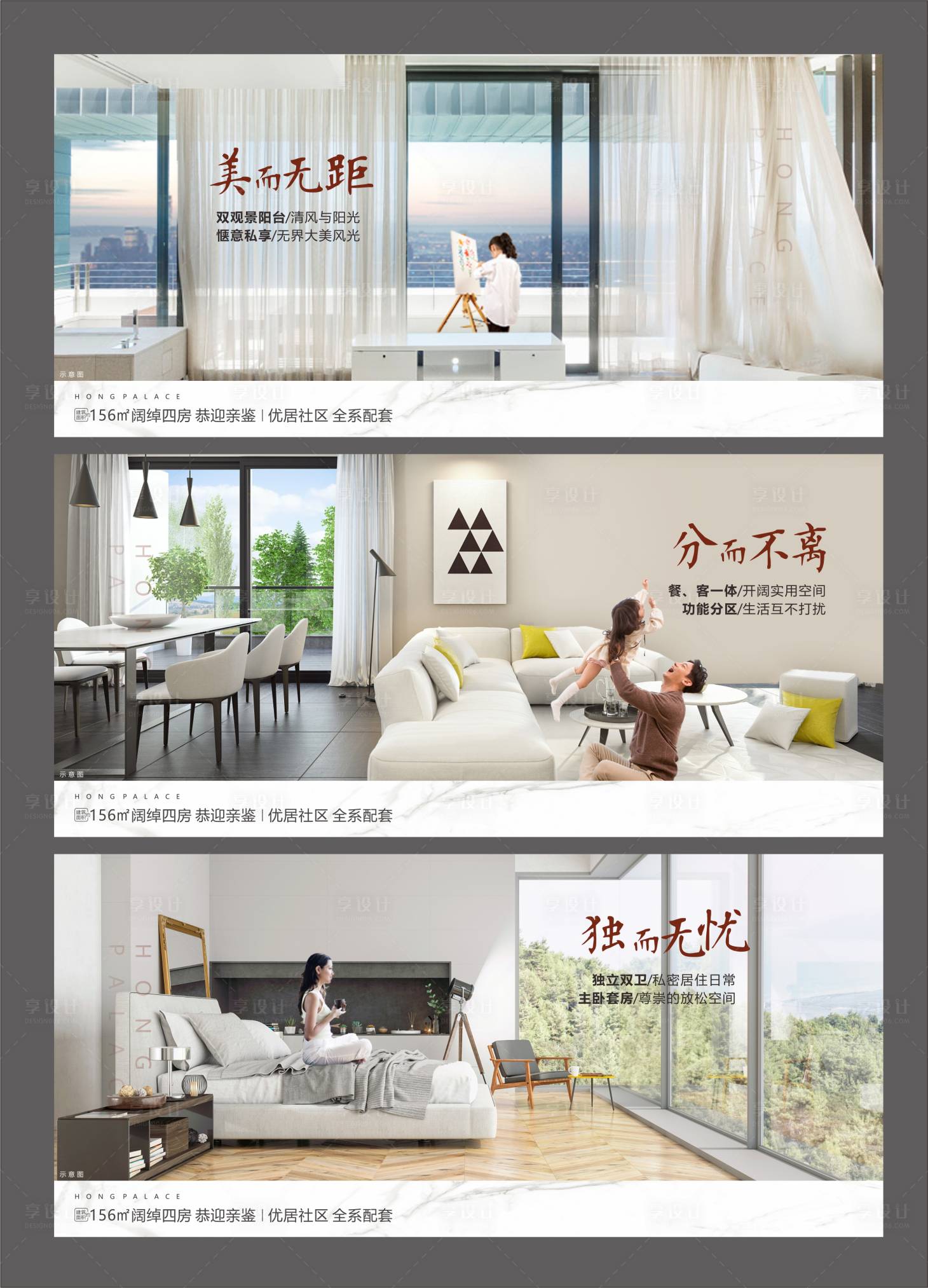 源文件下載【享設計】搜索編號：53550001326858913【地產(chǎn)橫版系列價值點臥室客廳陽臺】