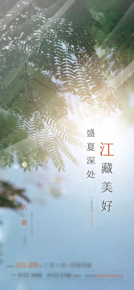 源文件下载【大暑海报】编号：71870001410208114