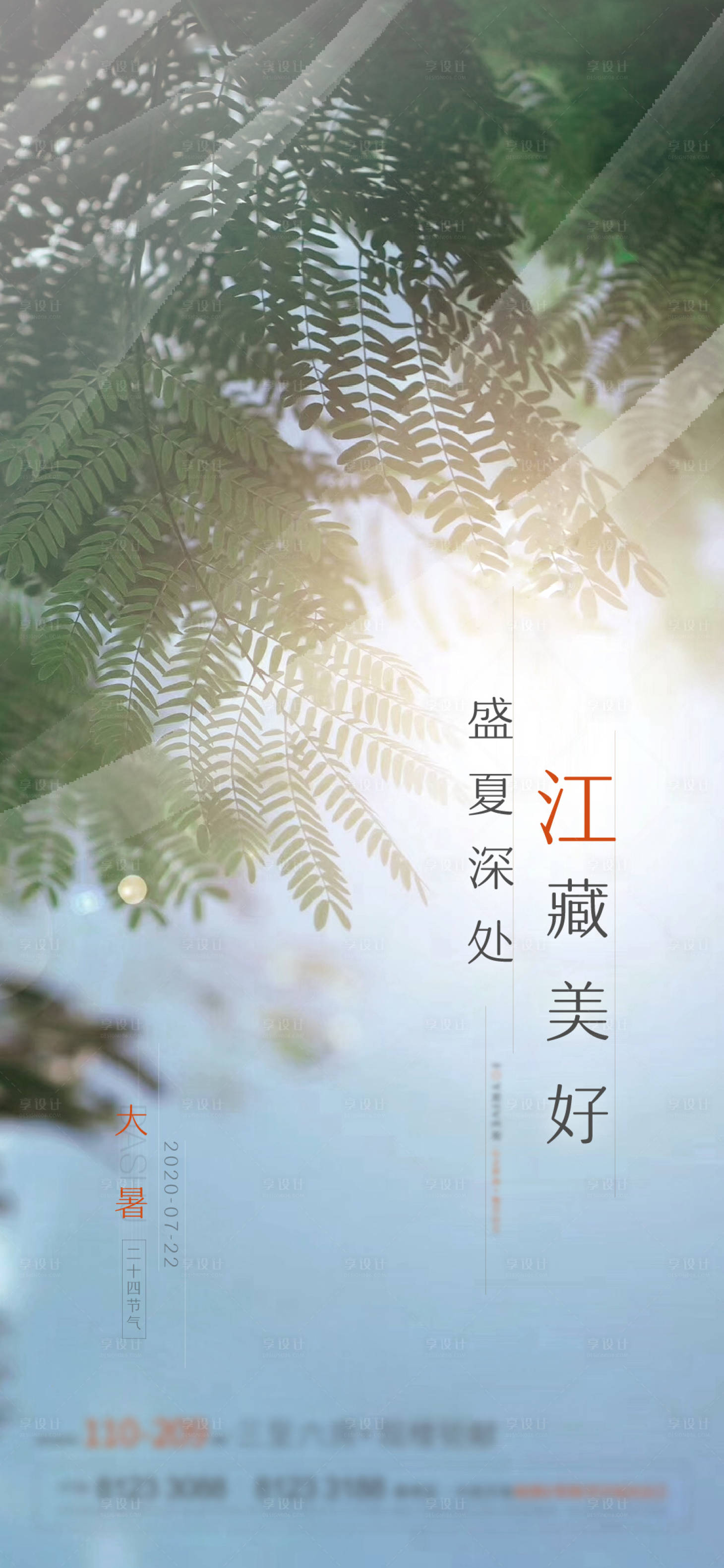 源文件下载【享设计】搜索编号：71870001410208114【大暑海报】