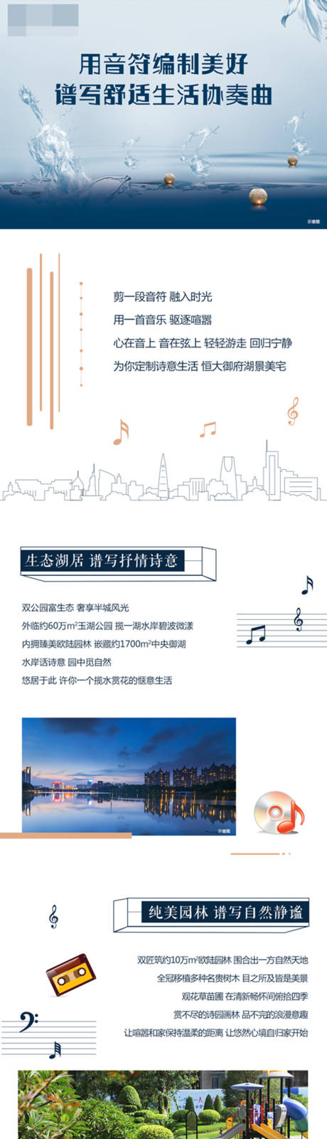 源文件下载【地产政策音乐长图海报】编号：60670001467039800