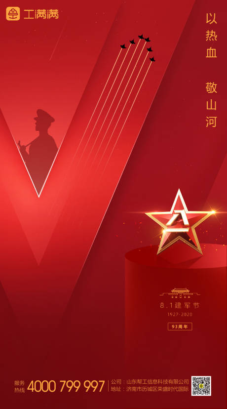 源文件下載【八一建軍節紅金海報】編號：11710001392118671