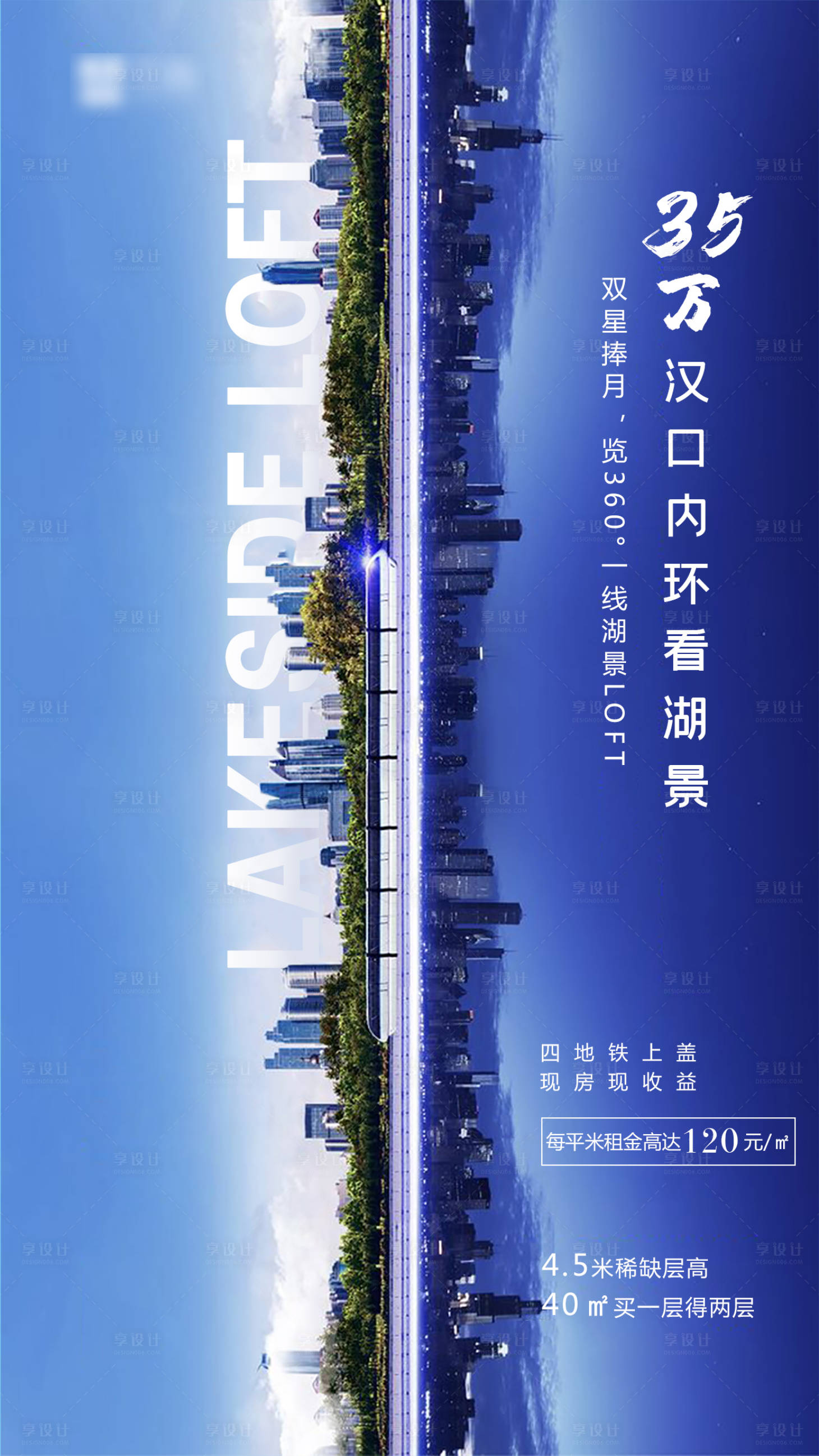 源文件下載【享設計】搜索編號：62010001355644304【地產湖景公寓海報】