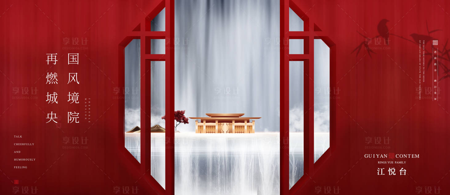 源文件下载【享设计】搜索编号：68040001381211010【新中式红色意境地产活动展板背景板】