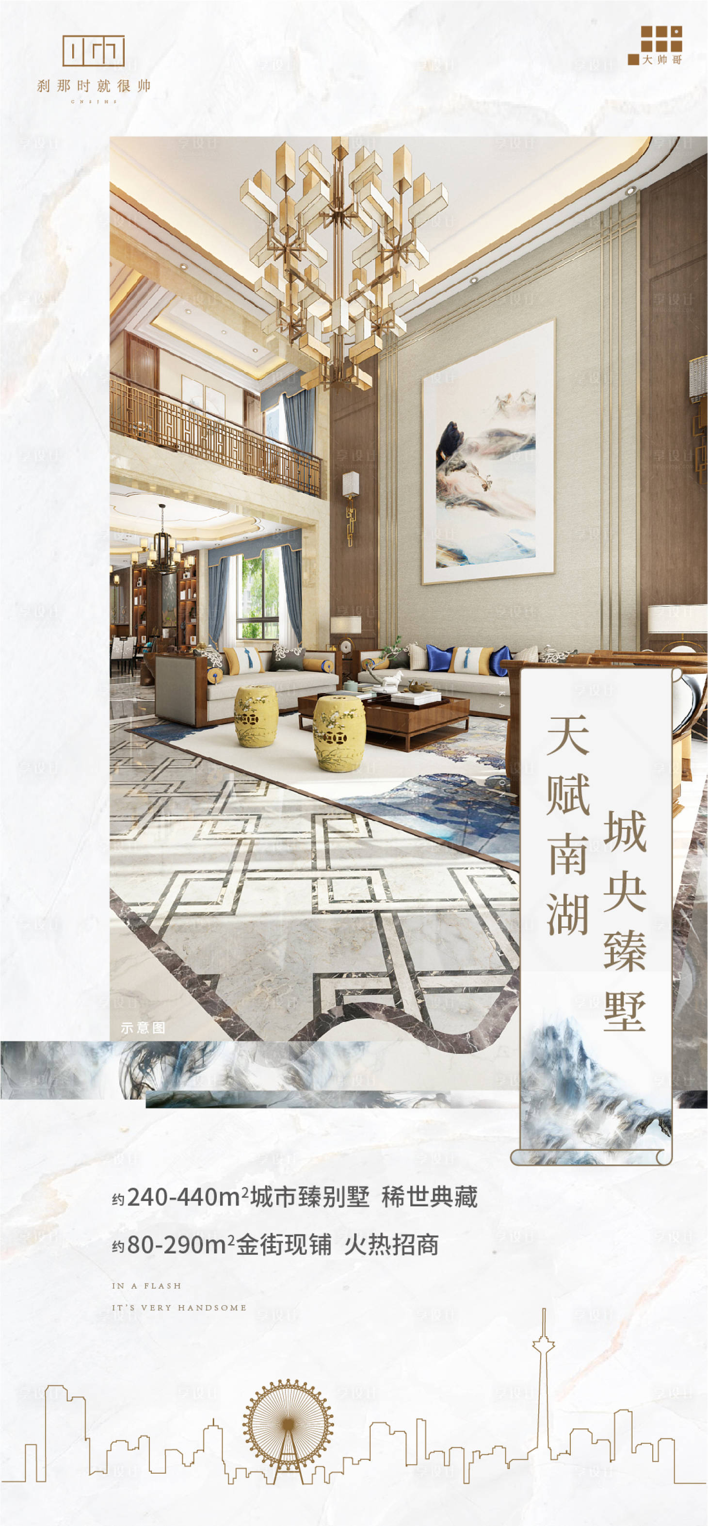 源文件下载【别墅海报】编号：12850001539796644