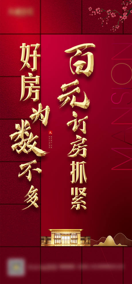 源文件下载【红金地产销售微信海报】编号：23160001288323458