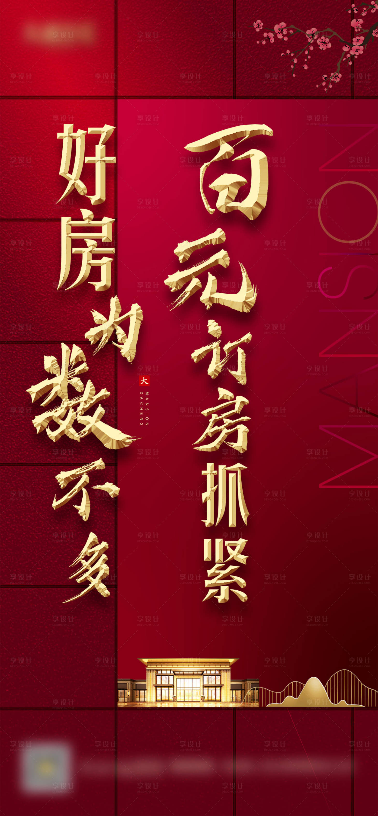 源文件下載【享設計】搜索編號：23160001288323458【紅金地產銷售微信海報】