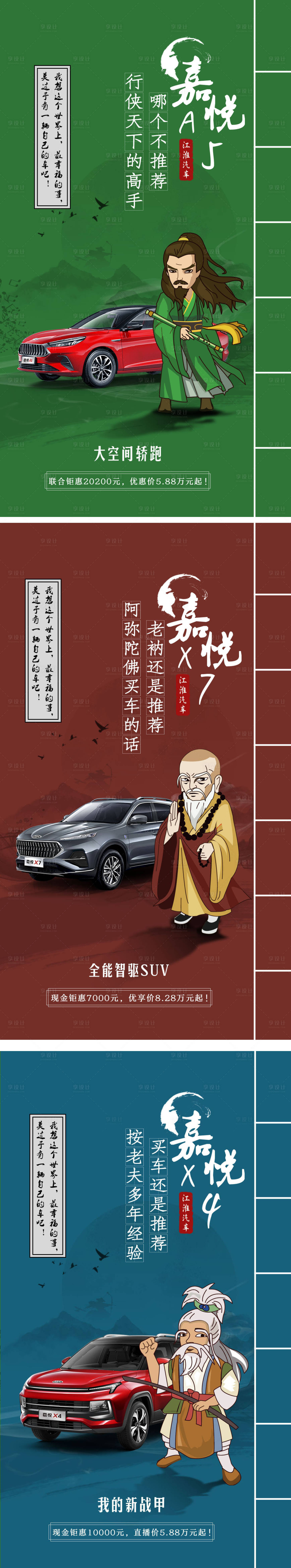源文件下载【享设计】搜索编号：15560001501348417【汽车卡通人物系列海报】