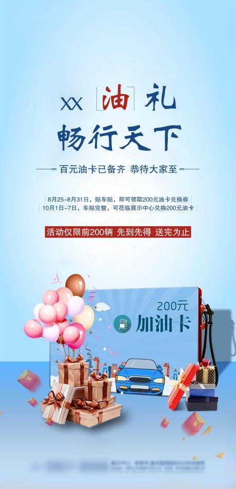 源文件下載【地產(chǎn)油卡活動展架易拉寶】編號：77440001486265083