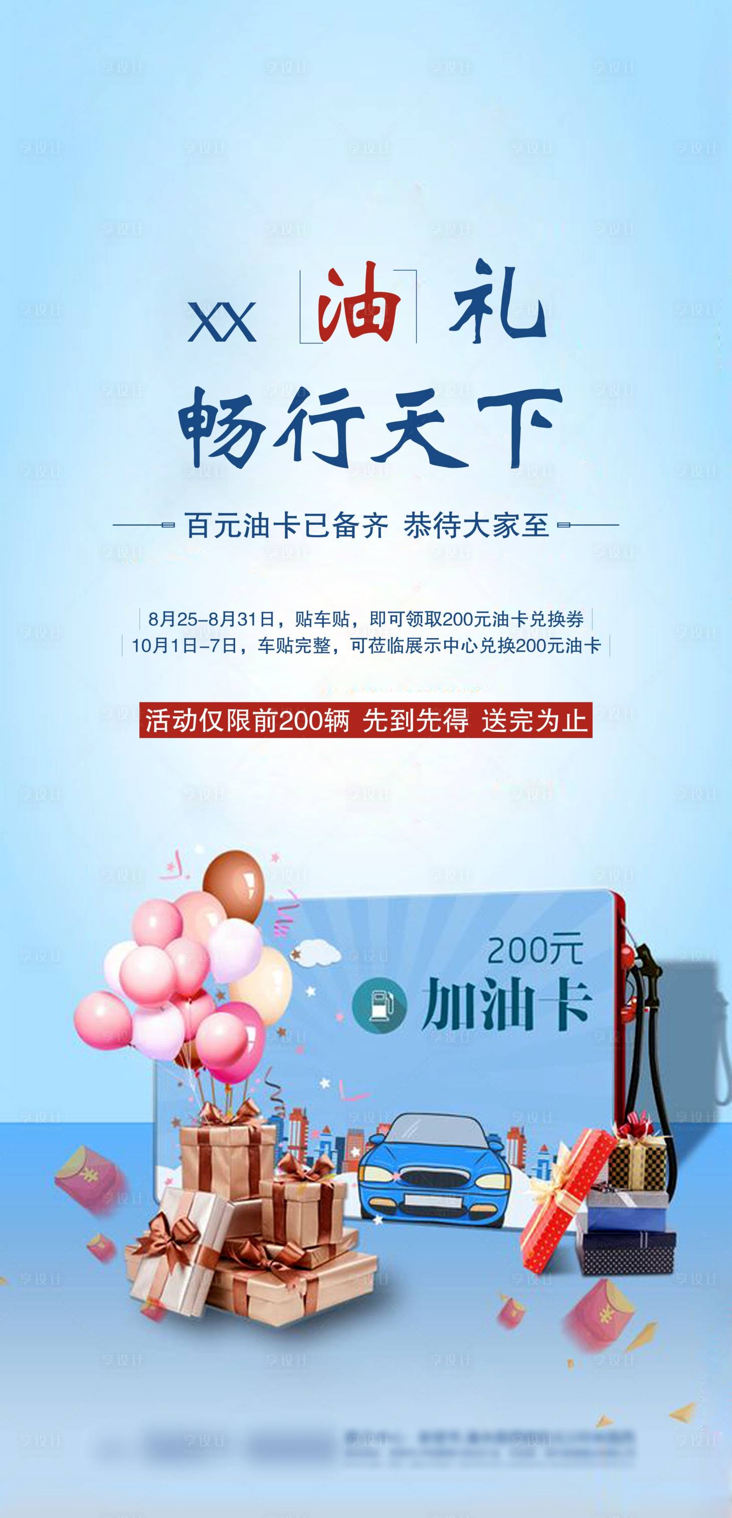 源文件下載【地產油卡活動展架易拉寶】編號：77440001486265083