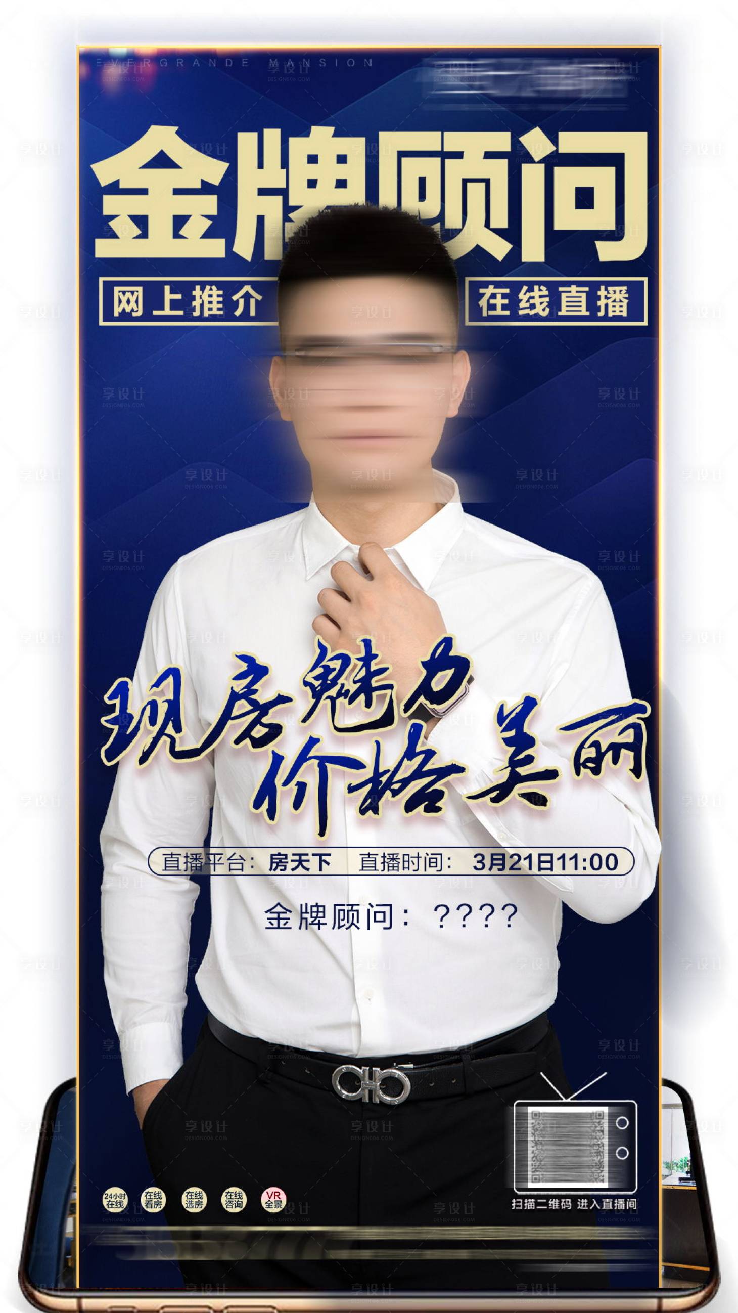 源文件下载【享设计】搜索编号：34630001479037931【房地产直播预告异型蓝色】