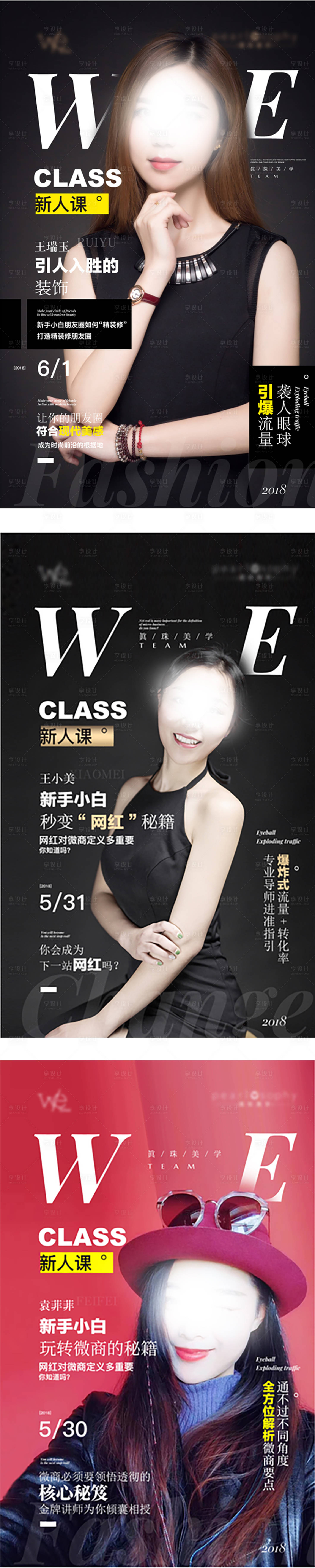 源文件下载【享设计】搜索编号：75900001527305966【微商培训宣传系列海报】