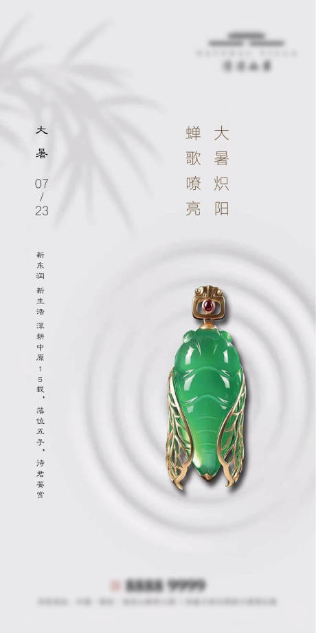 源文件下载【大暑节气移动端海报】编号：90520001375856884