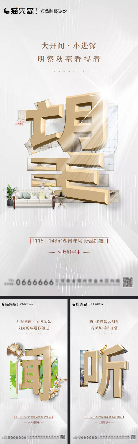 源文件下載【享設計】搜索編號：80980001387374331【地產系列價值點海報】