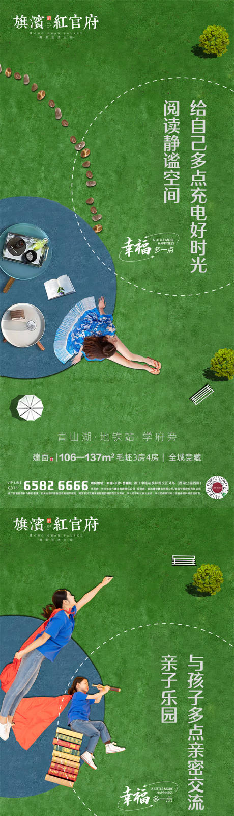 源文件下載【享設計】搜索編號：29210001529681531【公園俯視親子配套創意價值點海報】