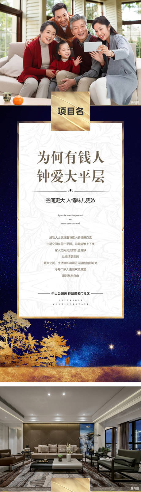 源文件下载【大平层价值点系列海报】编号：47240001378438199