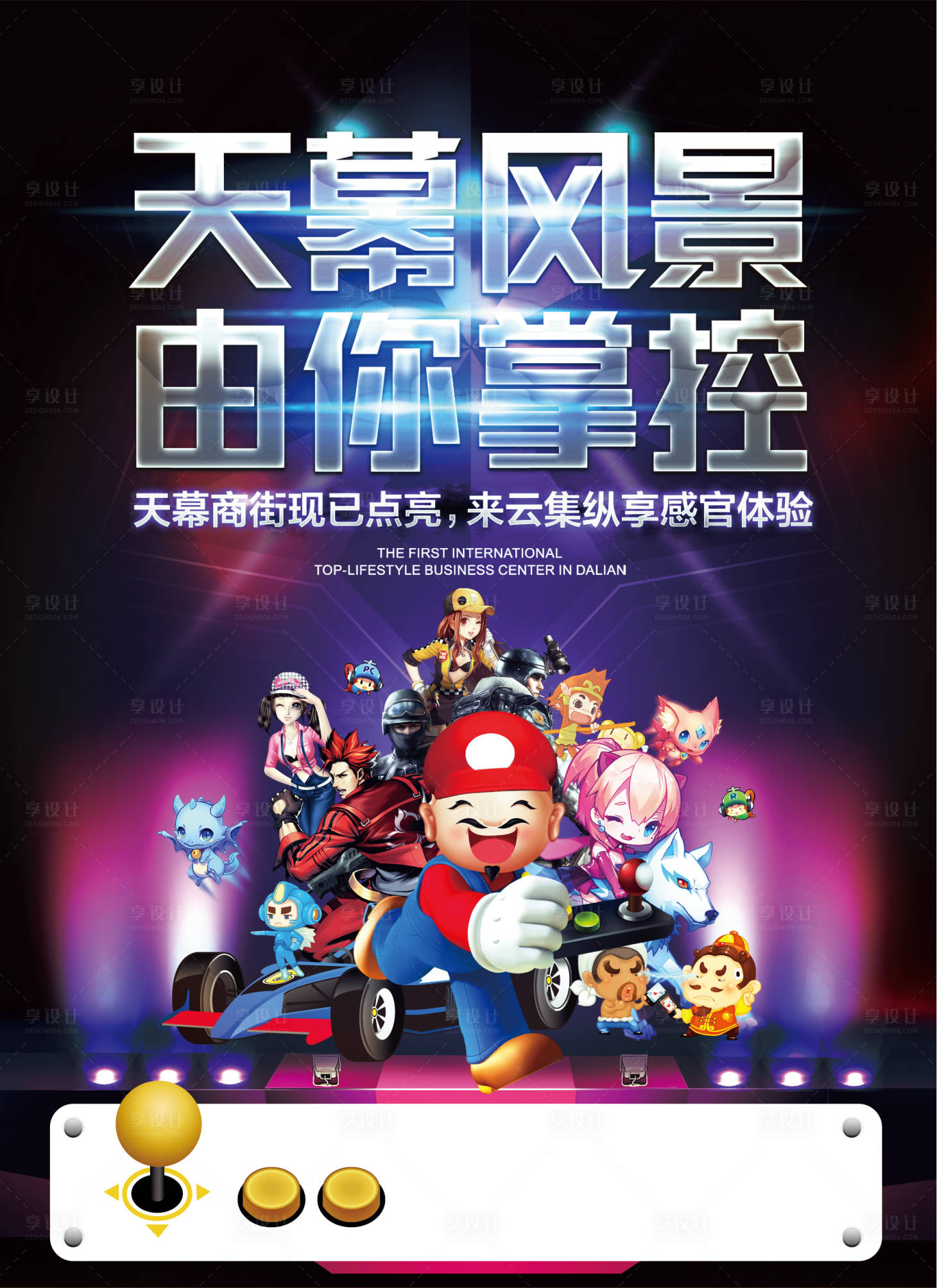 天幕游戏海报紫色色ai广告设计作品素材免费下载-享设计