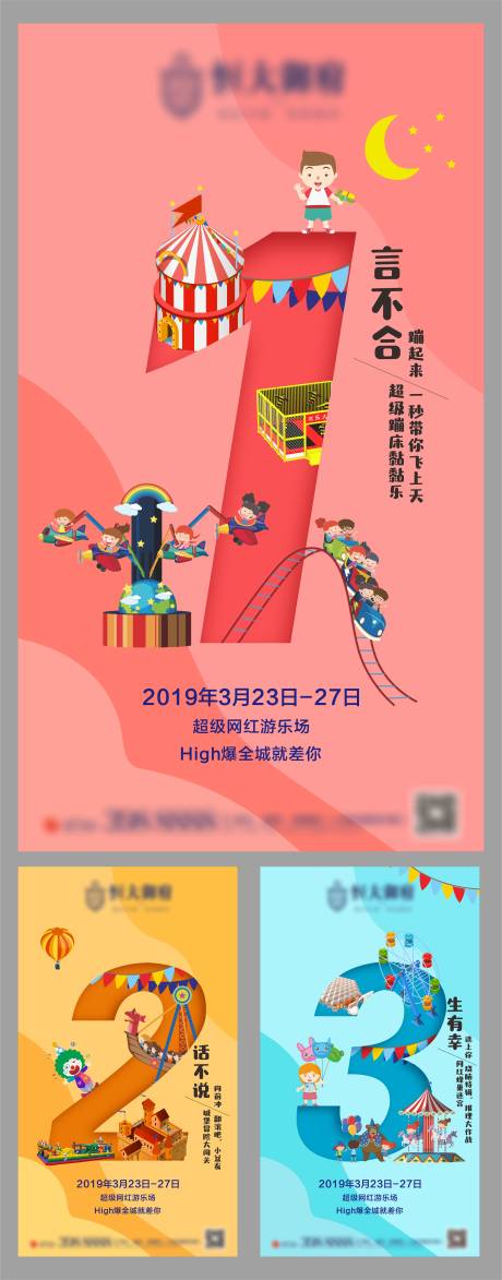 源文件下載【享設計】搜索編號：70380001342768330【房地產游樂場倒計時海報】