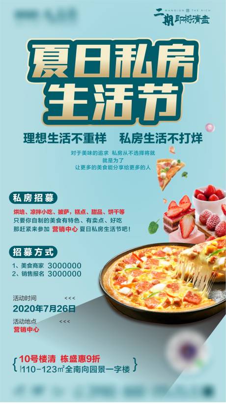 源文件下載【享設計】搜索編號：62590001379051976【房地產生活節美食活動海報】