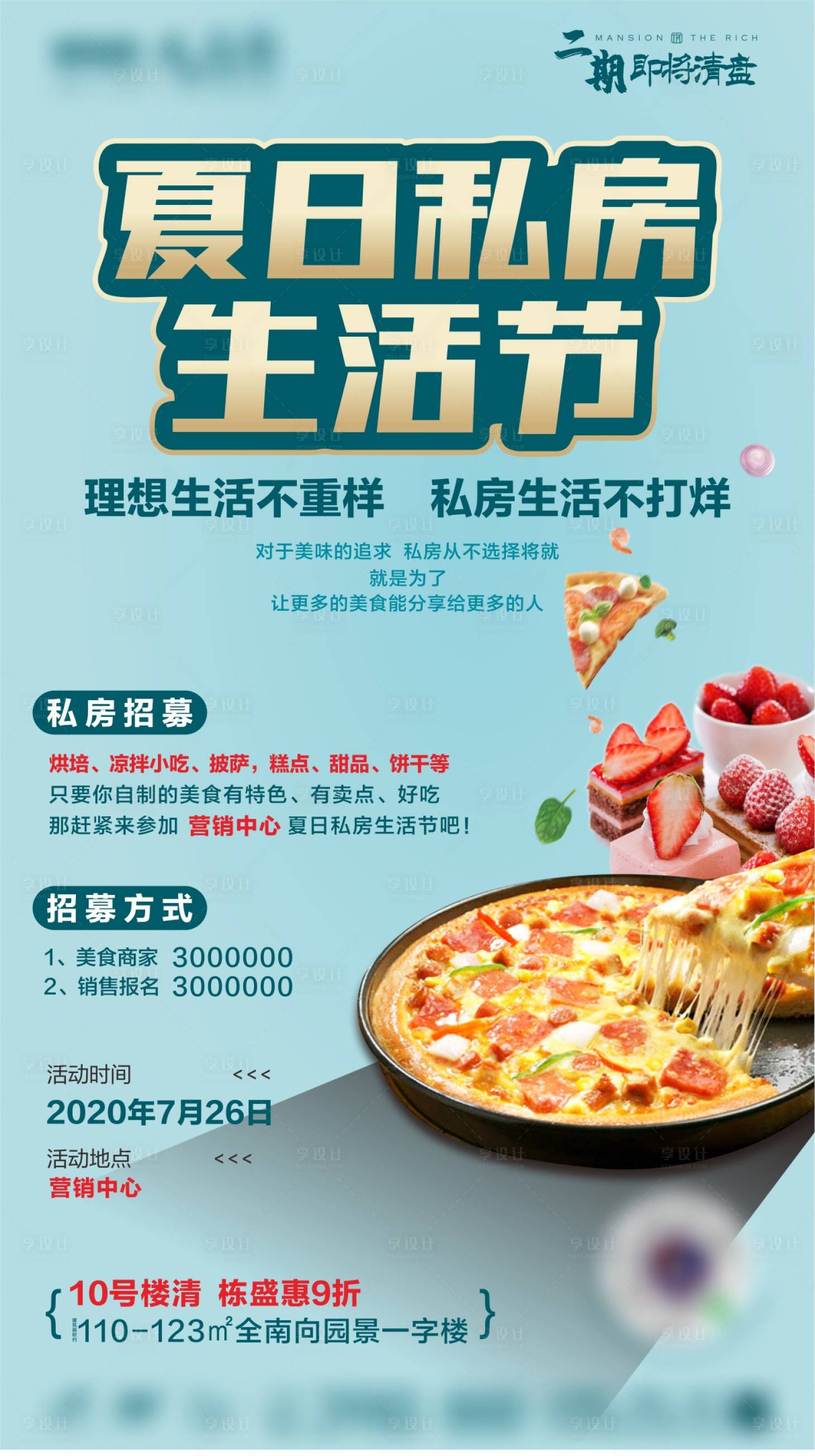 源文件下載【享設計】搜索編號：62590001379051976【房地產生活節美食活動海報】