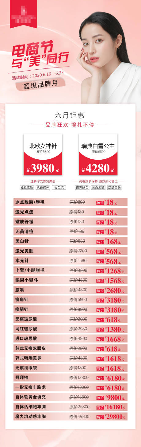 源文件下載【享設(shè)計(jì)】搜索編號(hào)：70800001491883882【醫(yī)美整形海報(bào)】