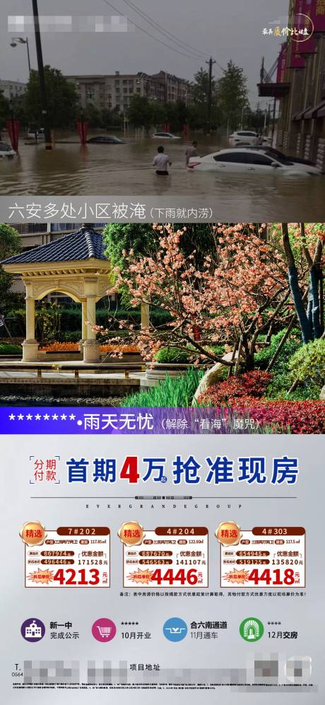 源文件下载【对比雨天看房 】编号：20200718171956387