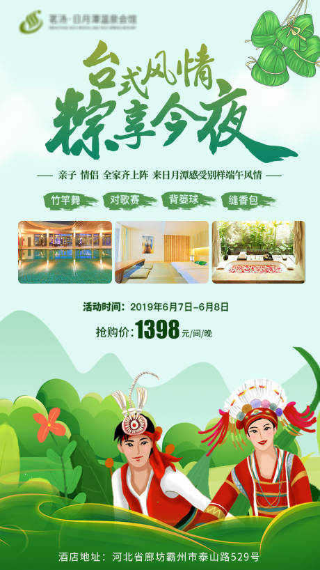 源文件下载【台式端午风情旅游宣传海报】编号：17940001354545335