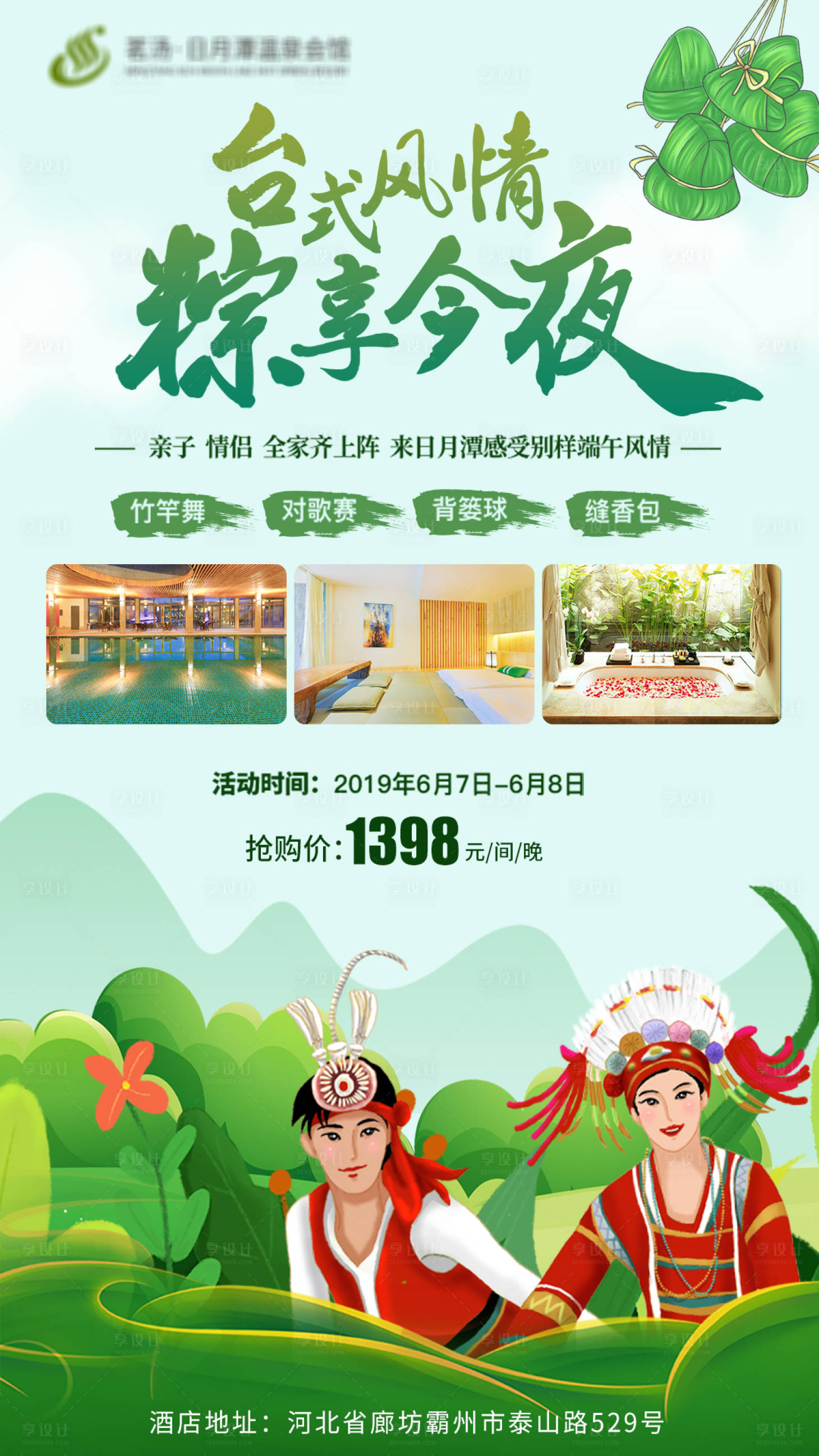 源文件下載【享設計】搜索編號：17940001354545335【臺式端午風情旅游宣傳海報】
