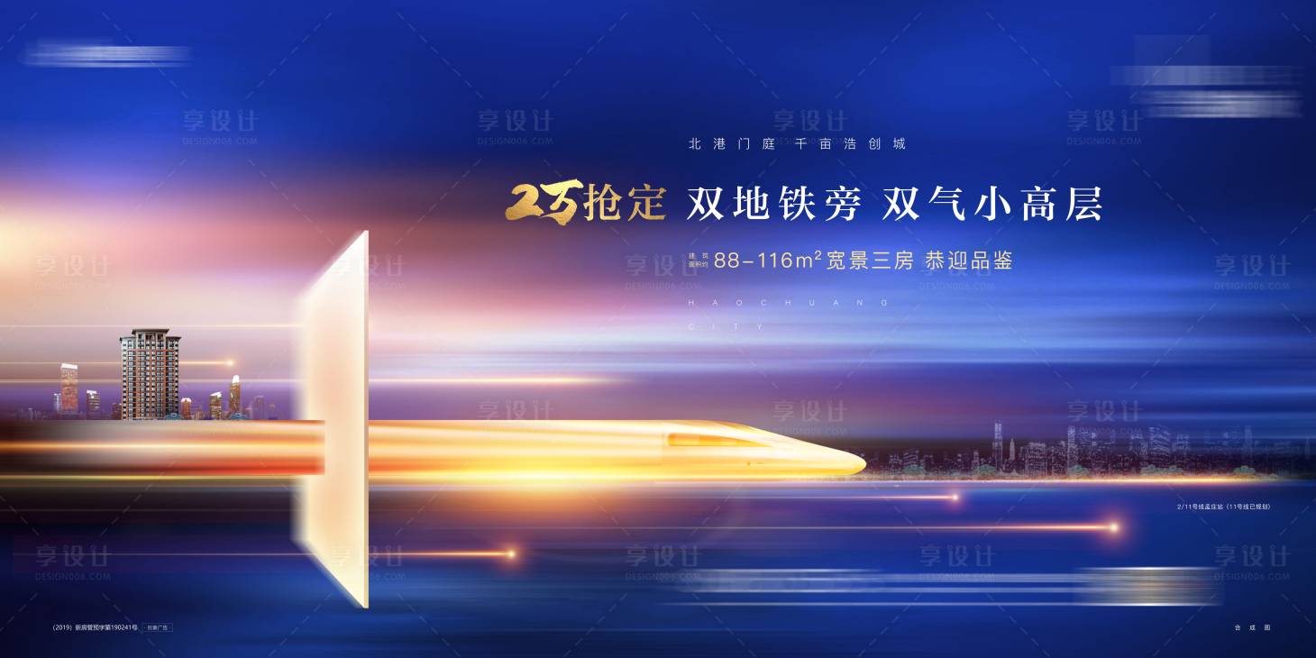 源文件下載【享設(shè)計】搜索編號：74370001540782207【地鐵主畫面】