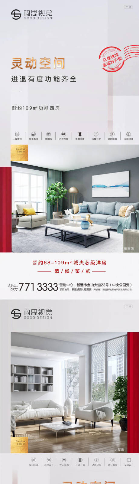 源文件下载【地产户型卖点价值点海报】编号：52060001485269249