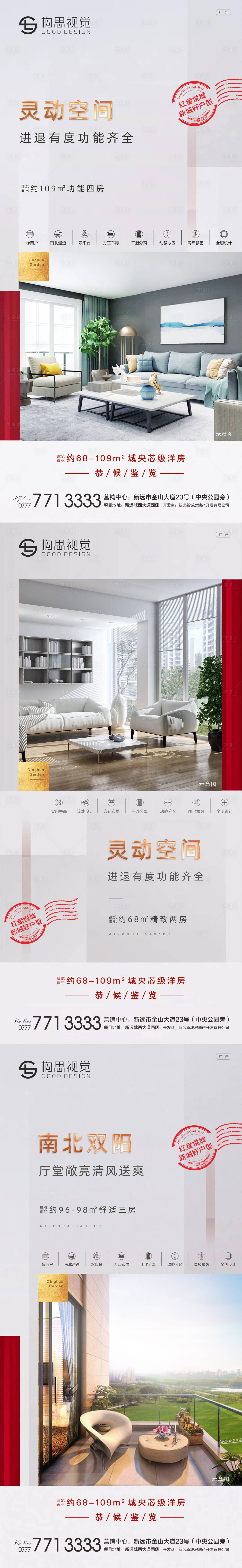 源文件下载【享设计】搜索编号：52060001485269249【地产户型卖点价值点海报】