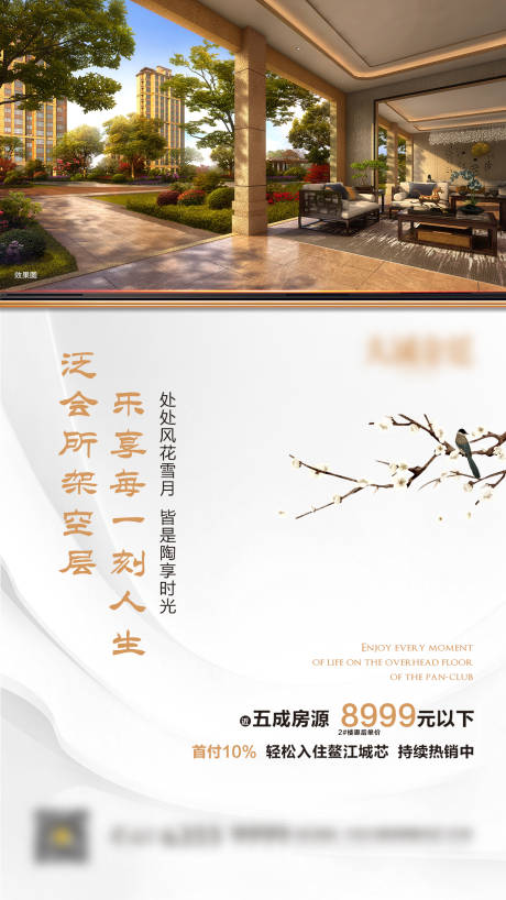 源文件下载【地产架空层中式海报】编号：64360001279433029